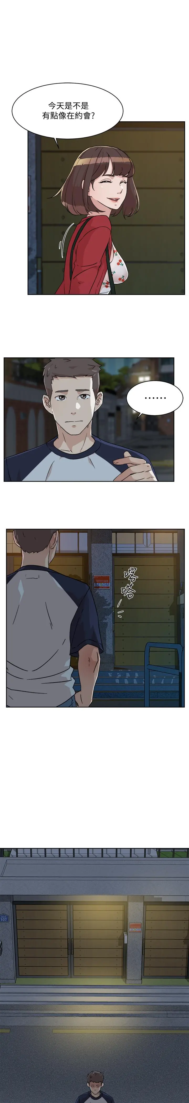 好友的私生活 - 第9话-只懂性，不懂爱 - page 17