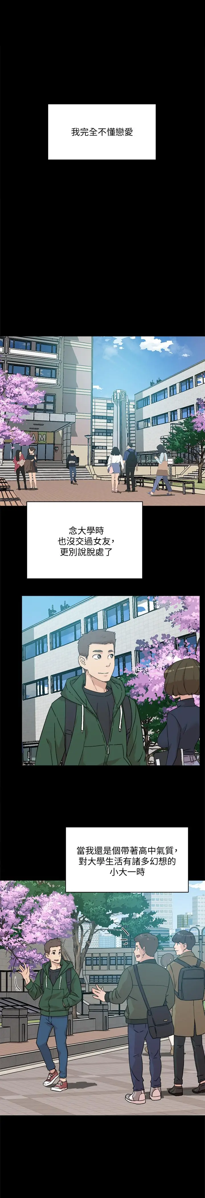 好友的私生活 - 第9话-只懂性，不懂爱 - page 19