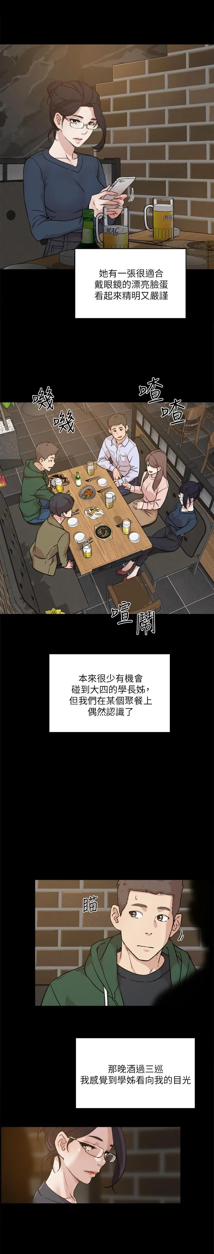 好友的私生活 - 第9话-只懂性，不懂爱 - page 21