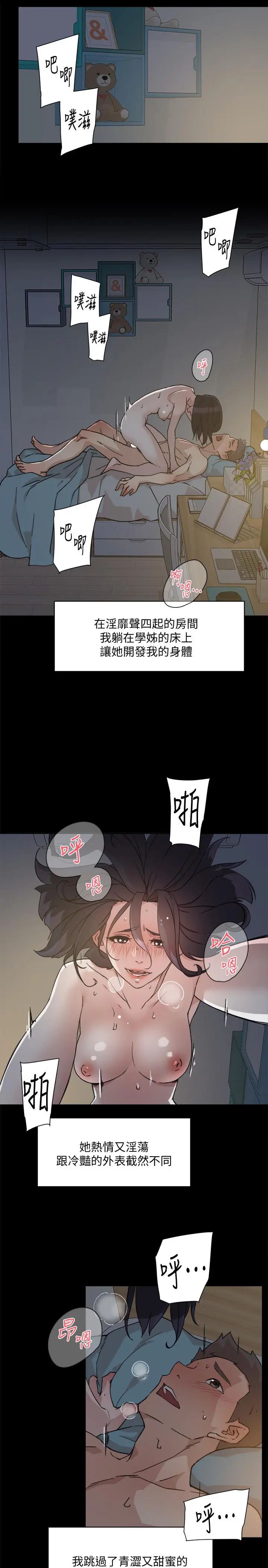 好友的私生活 - 第9话-只懂性，不懂爱 - page 23