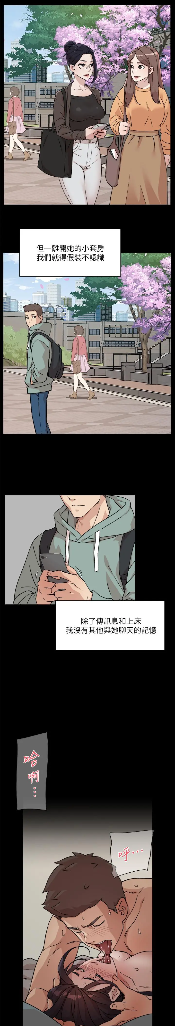 好友的私生活 - 第9话-只懂性，不懂爱 - page 27