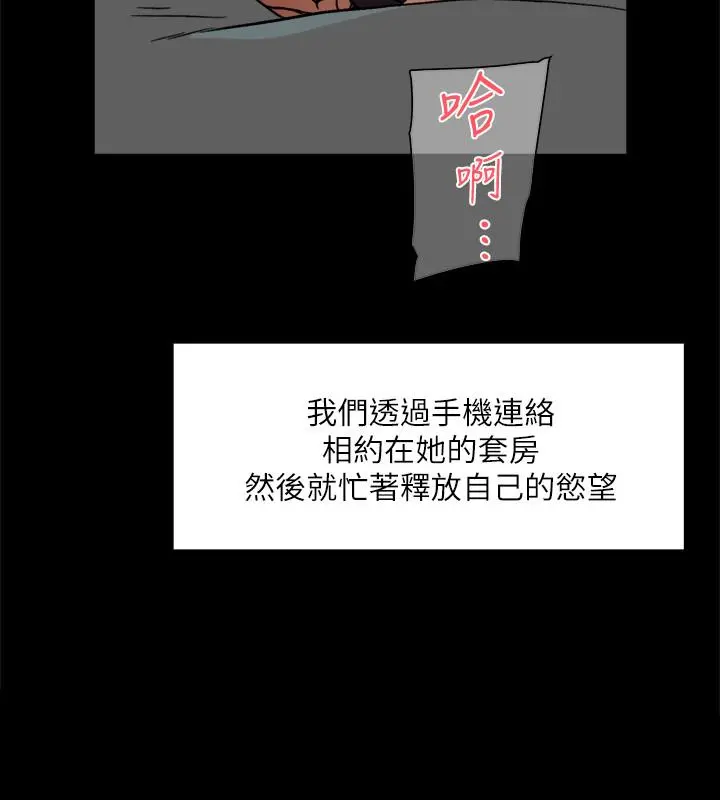 好友的私生活 - 第9话-只懂性，不懂爱 - page 28