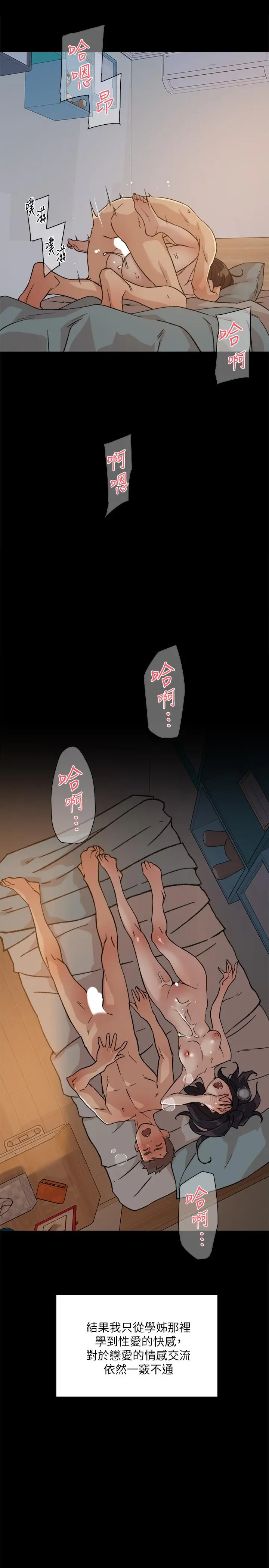 好友的私生活 - 第9话-只懂性，不懂爱 - page 29