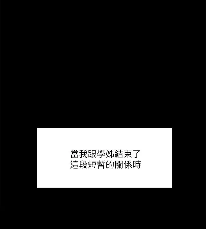 好友的私生活 - 第9话-只懂性，不懂爱 - page 30