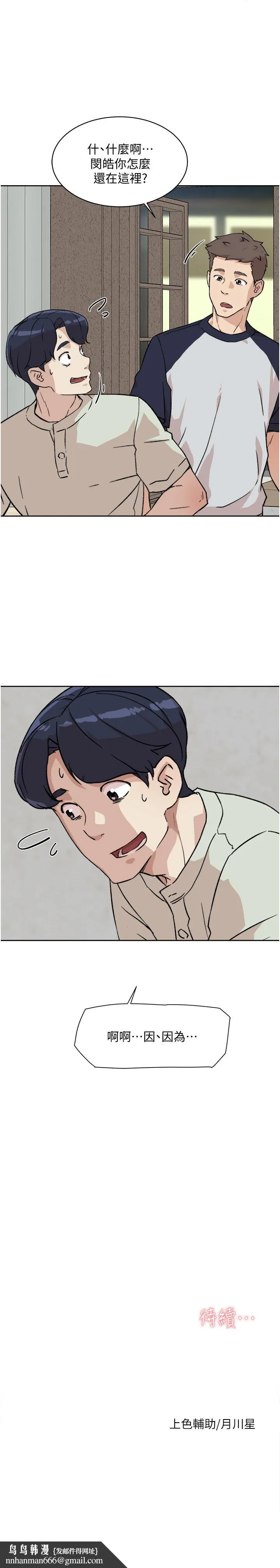 好友的私生活 - 第9话-只懂性，不懂爱 - page 35