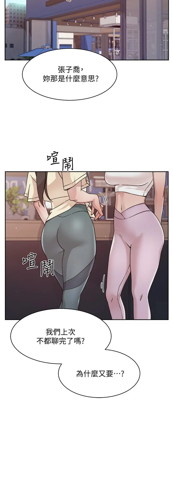 好友的私生活 - 第25话-阿姨，你在干嘛 - page 2