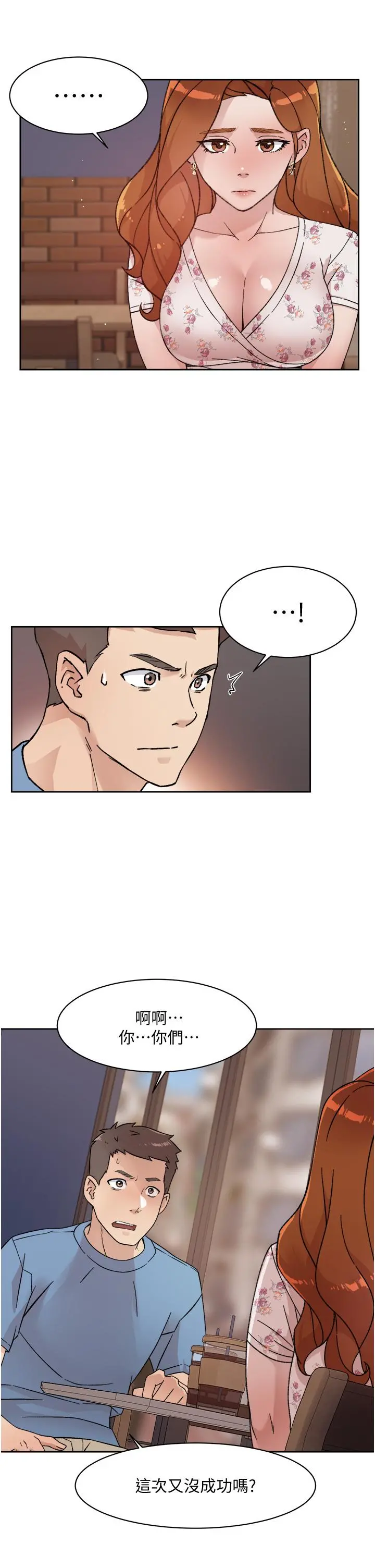 好友的私生活 - 第25话-阿姨，你在干嘛 - page 3