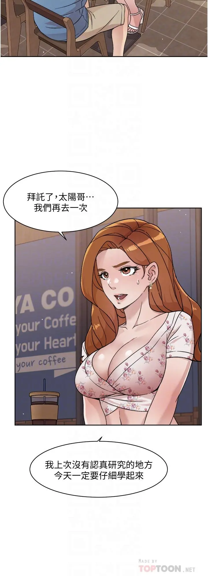 好友的私生活 - 第25话-阿姨，你在干嘛 - page 6