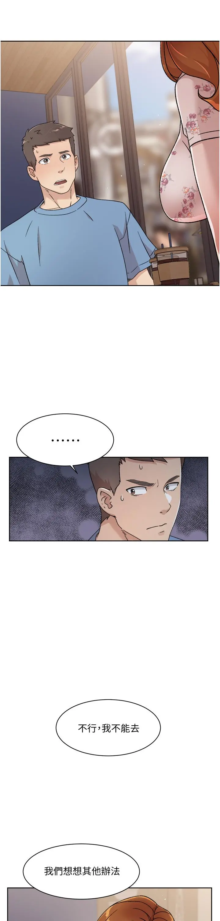 好友的私生活 - 第25话-阿姨，你在干嘛 - page 7