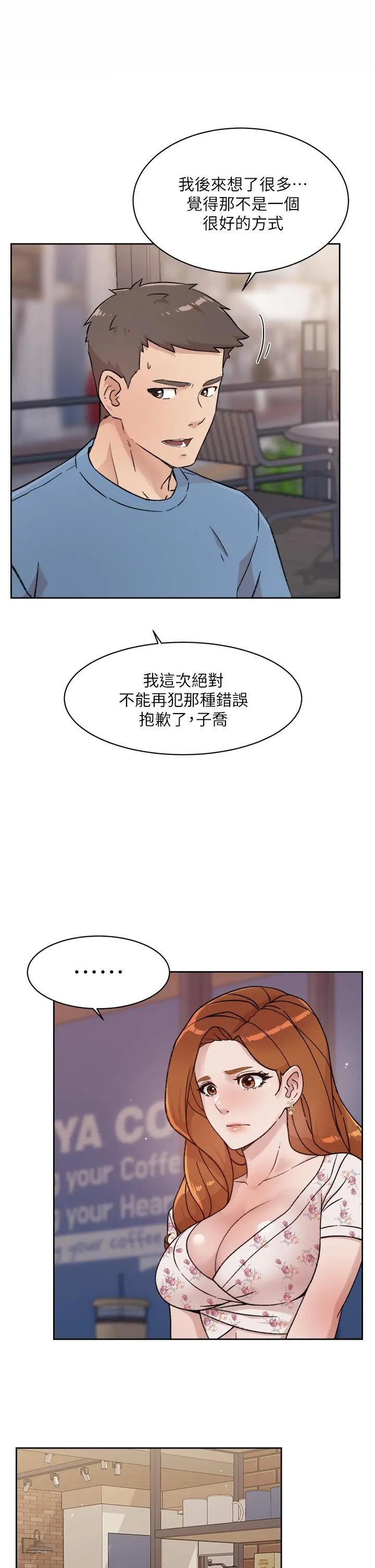 好友的私生活 - 第25话-阿姨，你在干嘛 - page 9