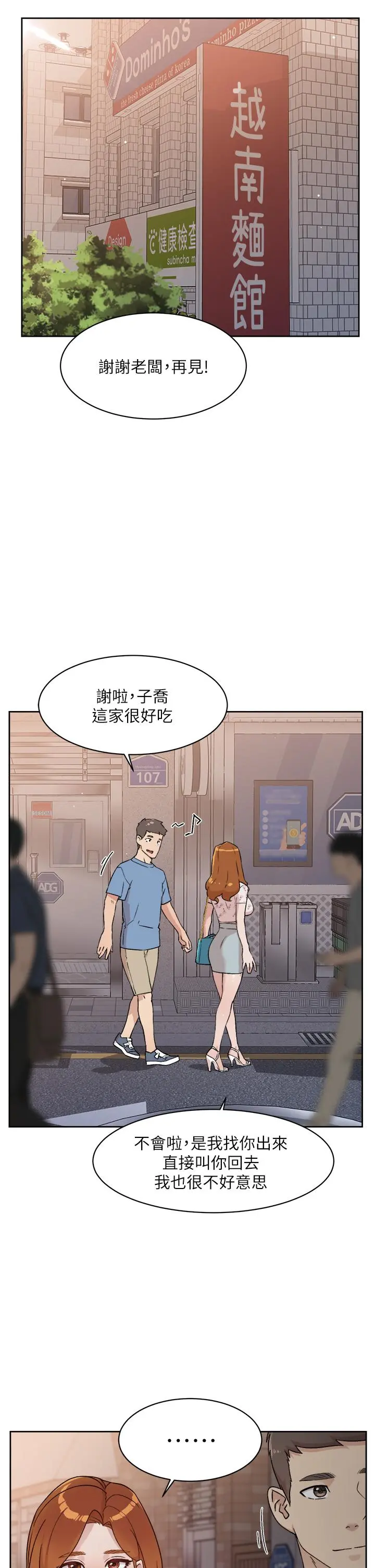 好友的私生活 - 第25话-阿姨，你在干嘛 - page 13