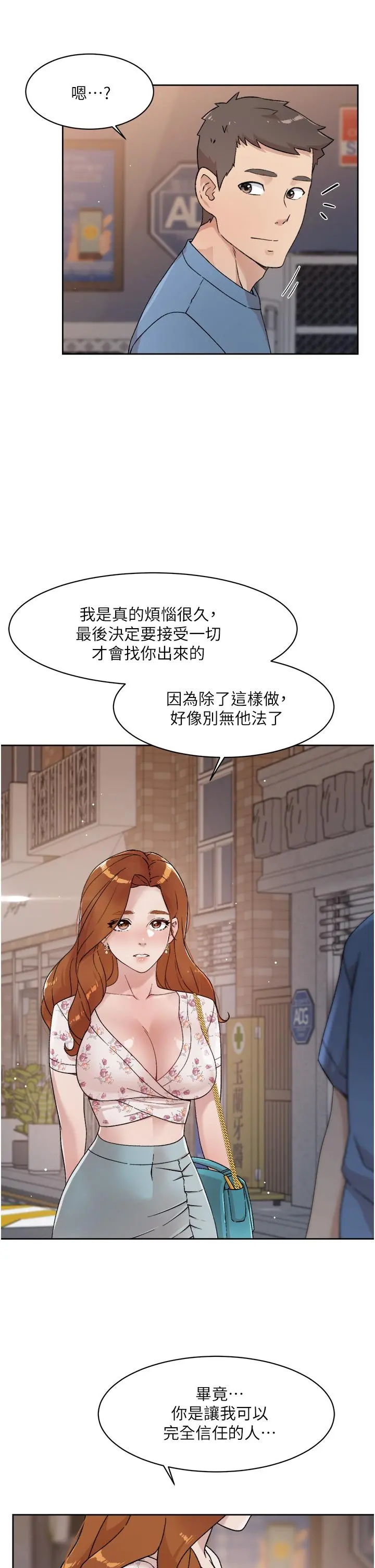好友的私生活 - 第25话-阿姨，你在干嘛 - page 15