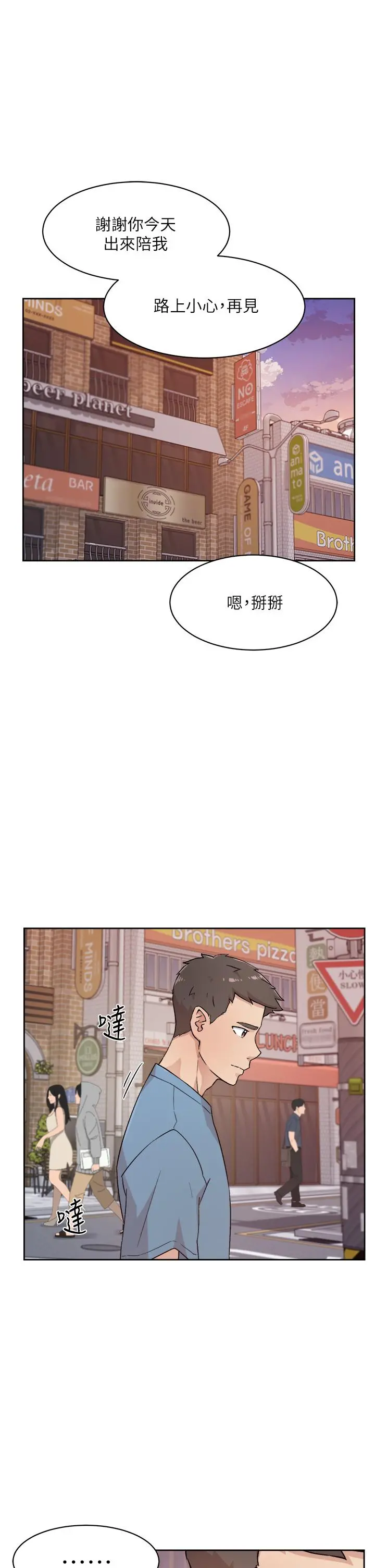 好友的私生活 - 第25话-阿姨，你在干嘛 - page 17