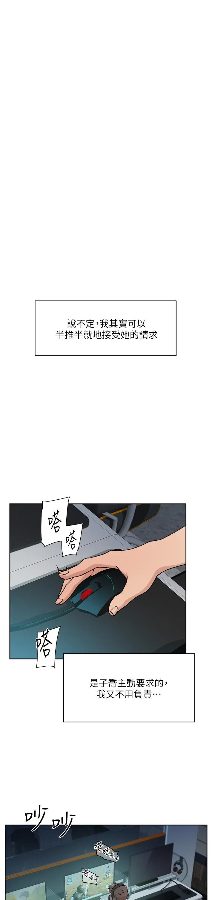 好友的私生活 - 第25话-阿姨，你在干嘛 - page 19