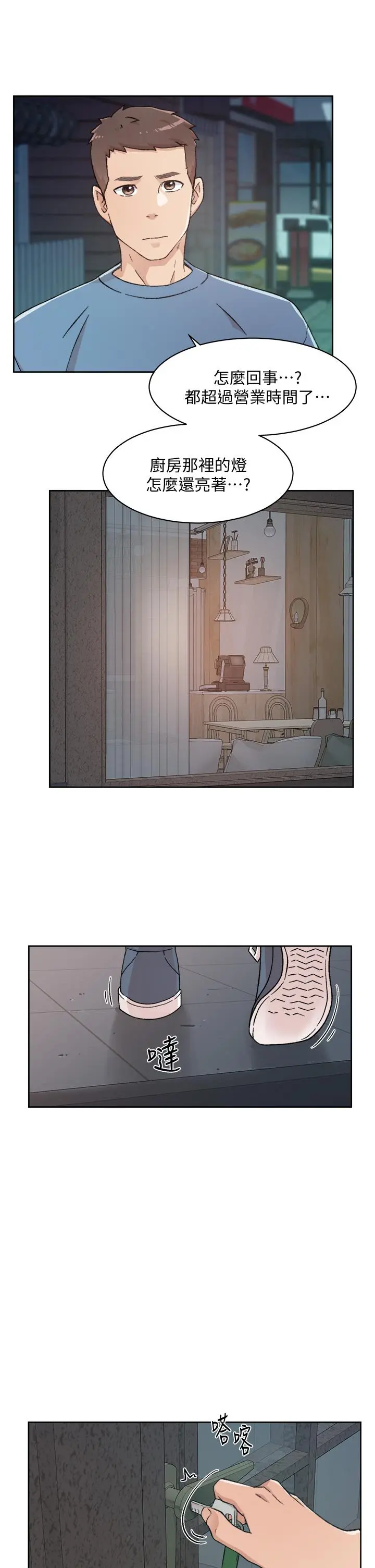 好友的私生活 - 第25话-阿姨，你在干嘛 - page 25