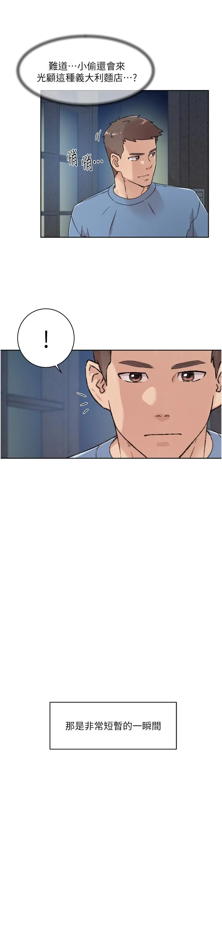 好友的私生活 - 第25话-阿姨，你在干嘛 - page 27