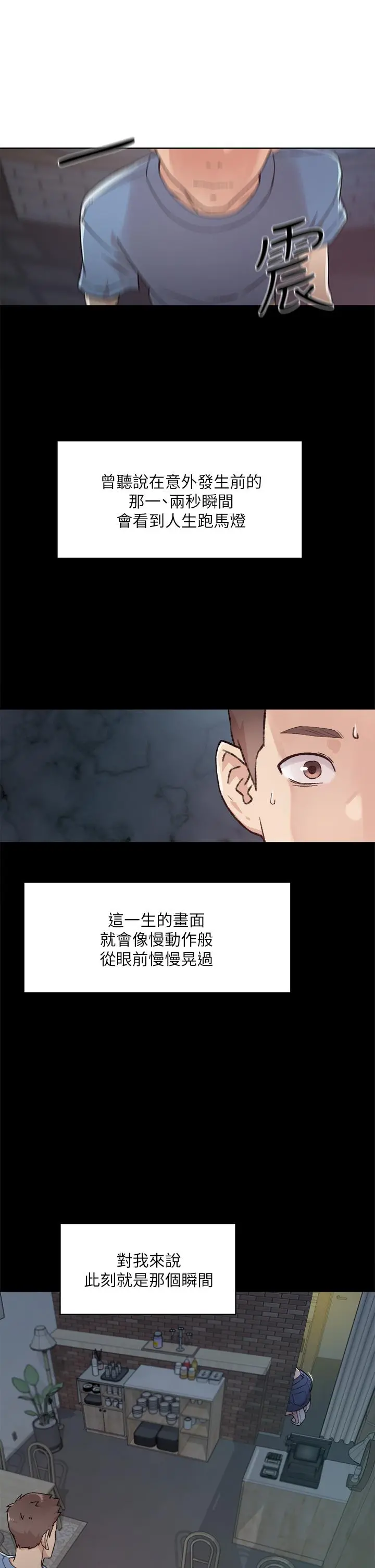 好友的私生活 - 第25话-阿姨，你在干嘛 - page 29