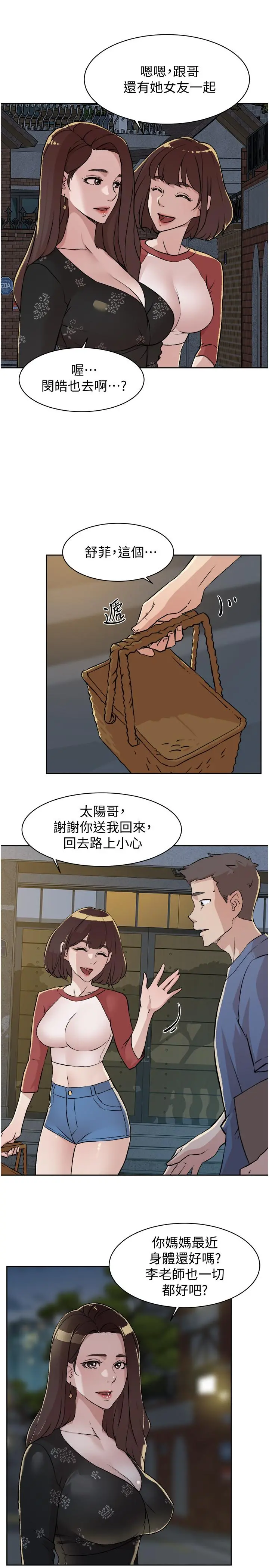 好友的私生活 - 第4话-要去摩铁吗 - page 3