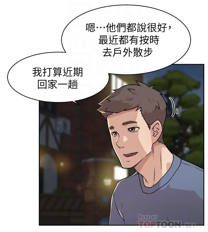 好友的私生活 - 第4话-要去摩铁吗 - page 4