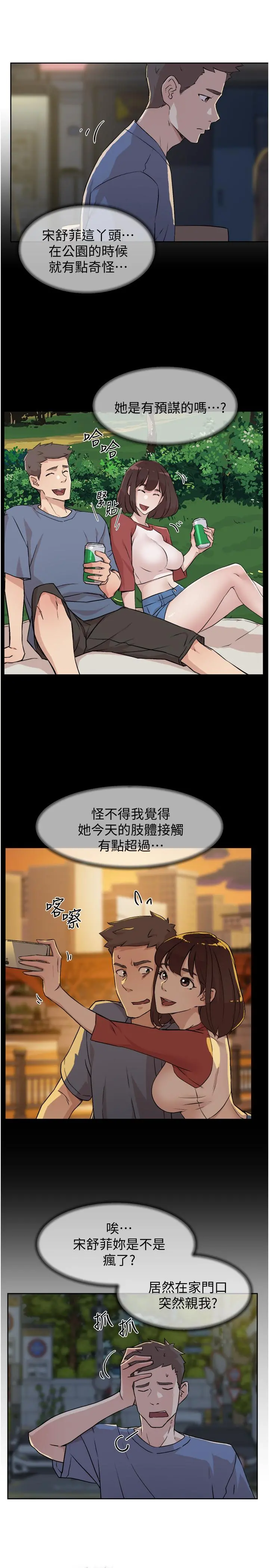 好友的私生活 - 第4话-要去摩铁吗 - page 7