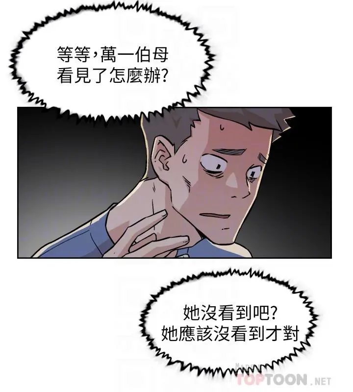 好友的私生活 - 第4话-要去摩铁吗 - page 8