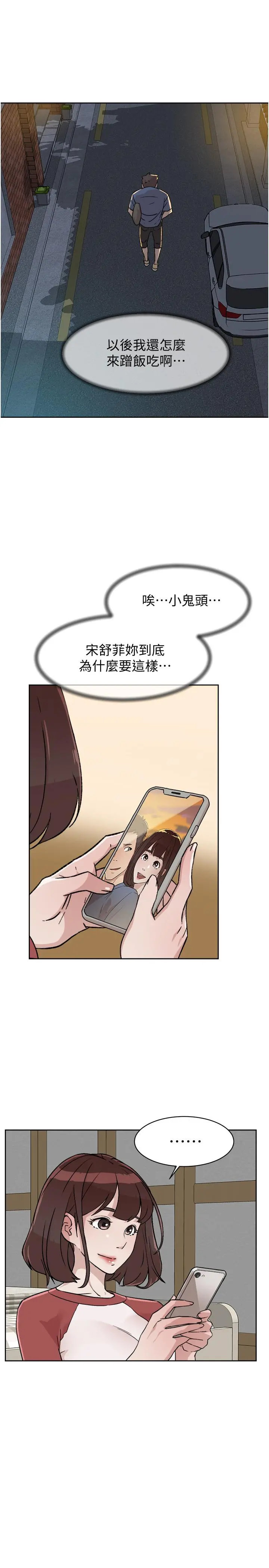 好友的私生活 - 第4话-要去摩铁吗 - page 9