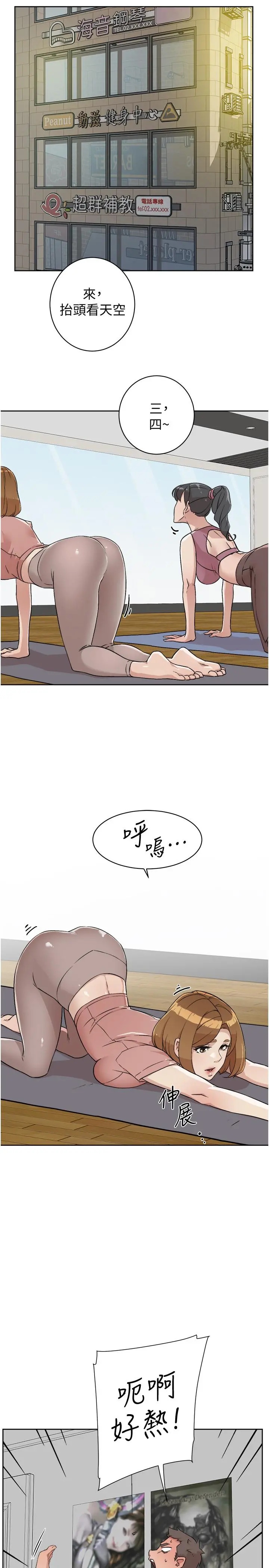 好友的私生活 - 第4话-要去摩铁吗 - page 11