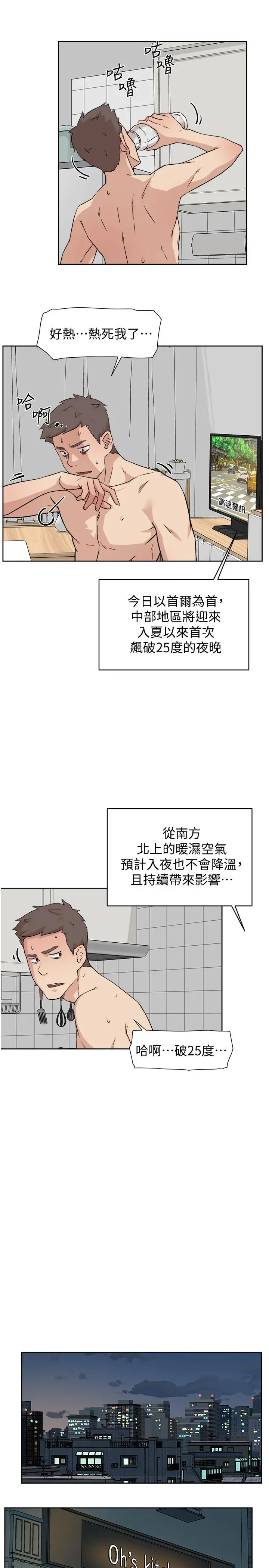 好友的私生活 - 第4话-要去摩铁吗 - page 13