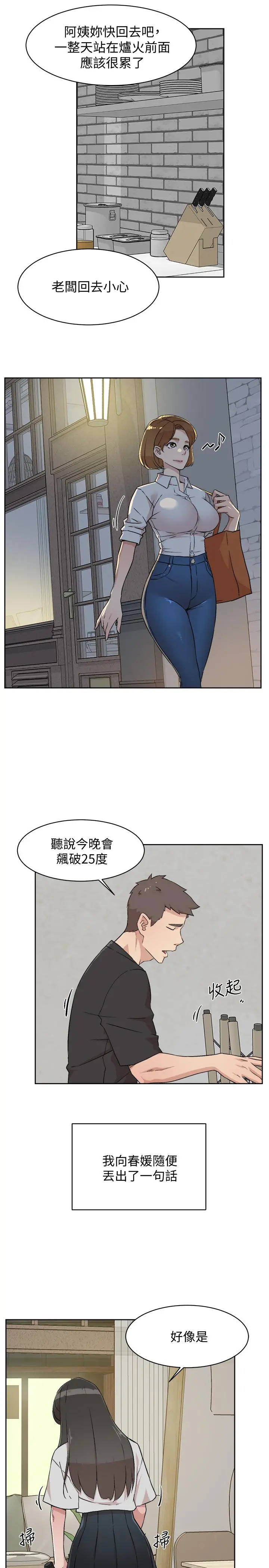 好友的私生活 - 第4话-要去摩铁吗 - page 15