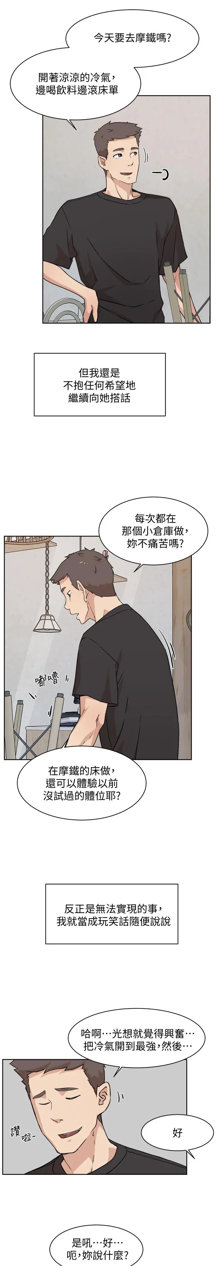 好友的私生活 - 第4话-要去摩铁吗 - page 17