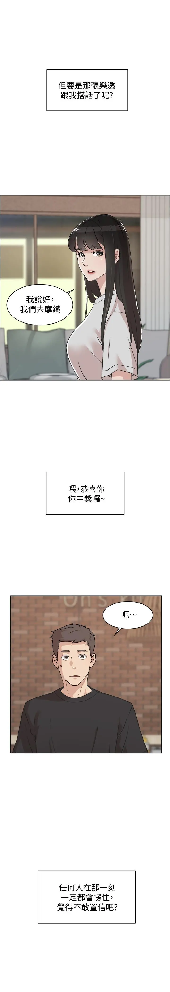 好友的私生活 - 第4话-要去摩铁吗 - page 19