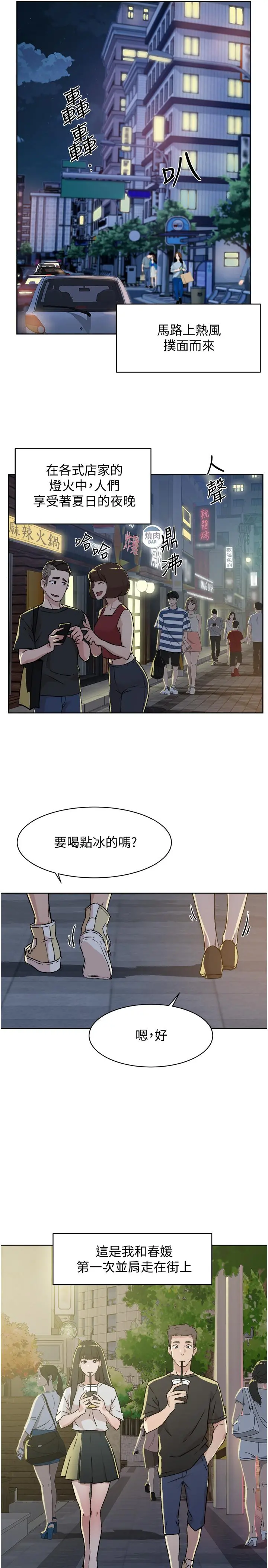 好友的私生活 - 第4话-要去摩铁吗 - page 21
