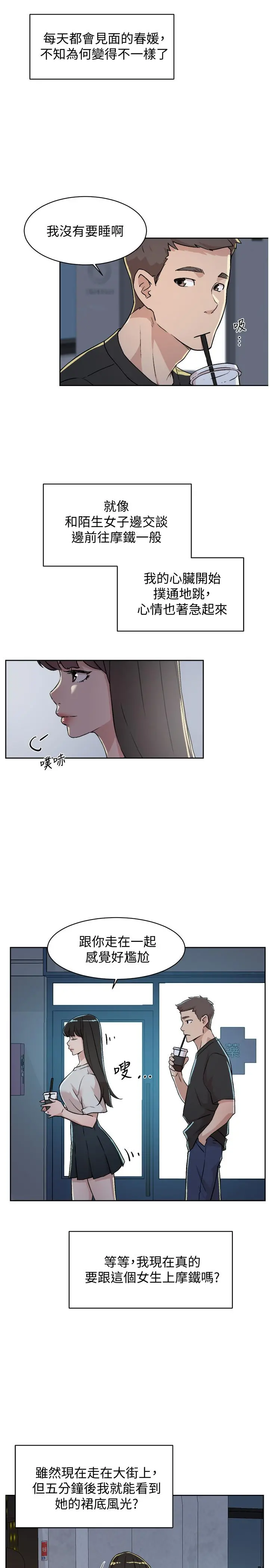 好友的私生活 - 第4话-要去摩铁吗 - page 23