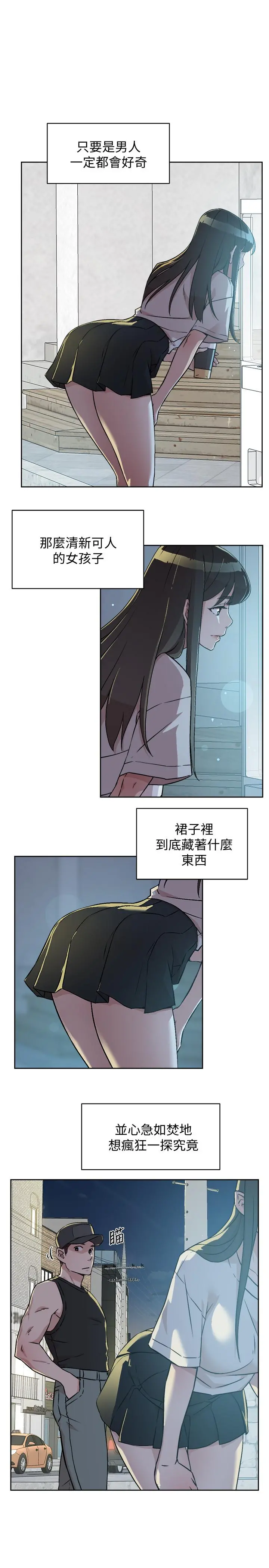 好友的私生活 - 第4话-要去摩铁吗 - page 25