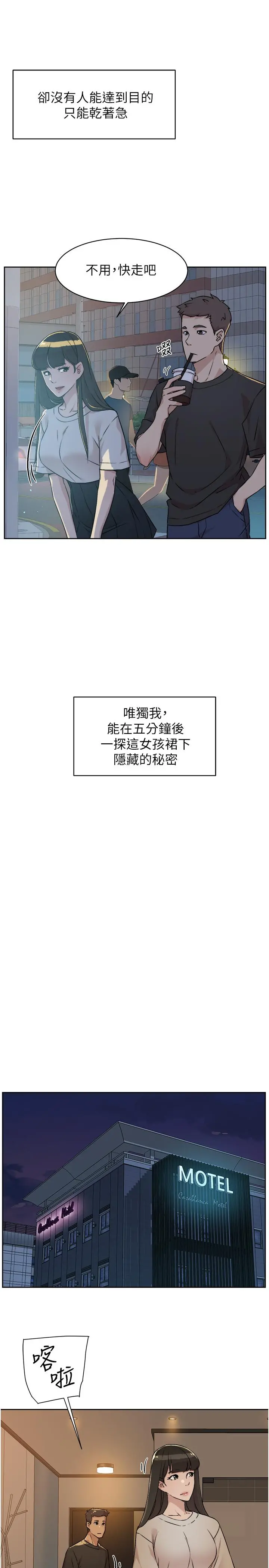 好友的私生活 - 第4话-要去摩铁吗 - page 27