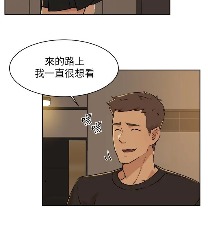 好友的私生活 - 第4话-要去摩铁吗 - page 30