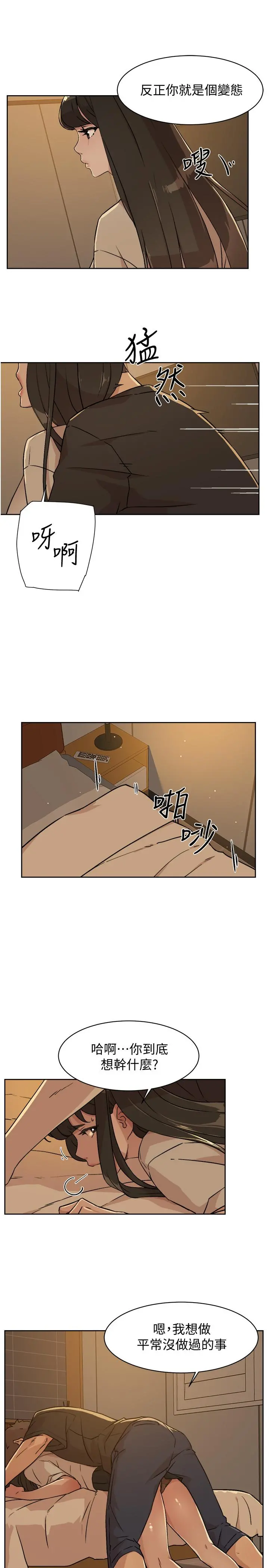 好友的私生活 - 第4话-要去摩铁吗 - page 31