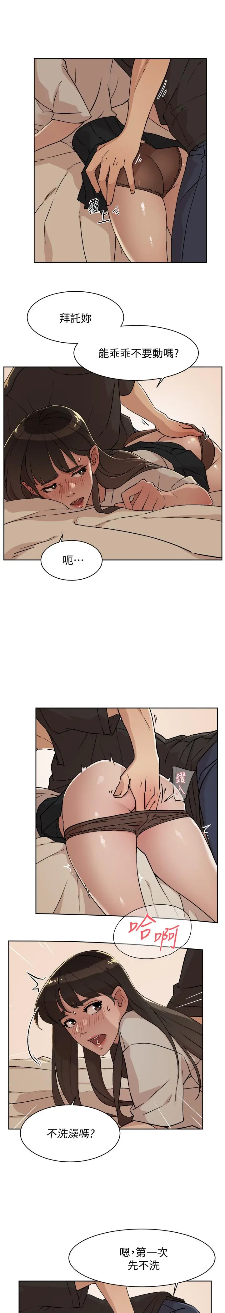 好友的私生活 - 第4话-要去摩铁吗 - page 33