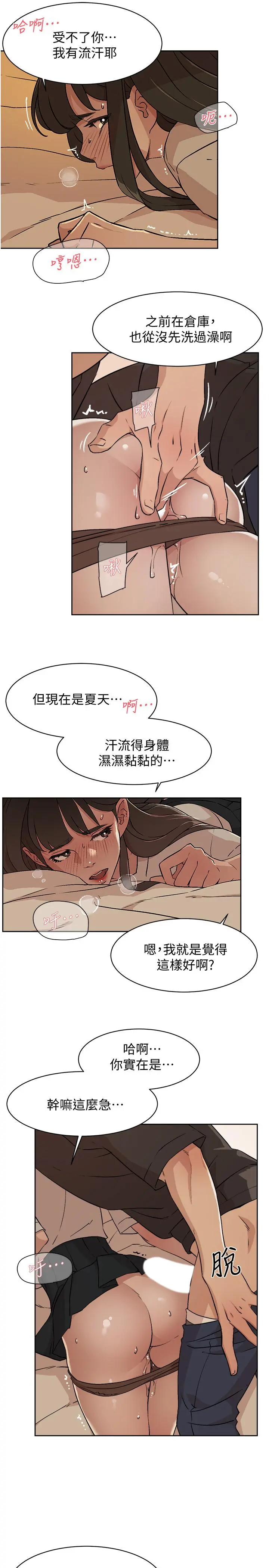 好友的私生活 - 第4话-要去摩铁吗 - page 35