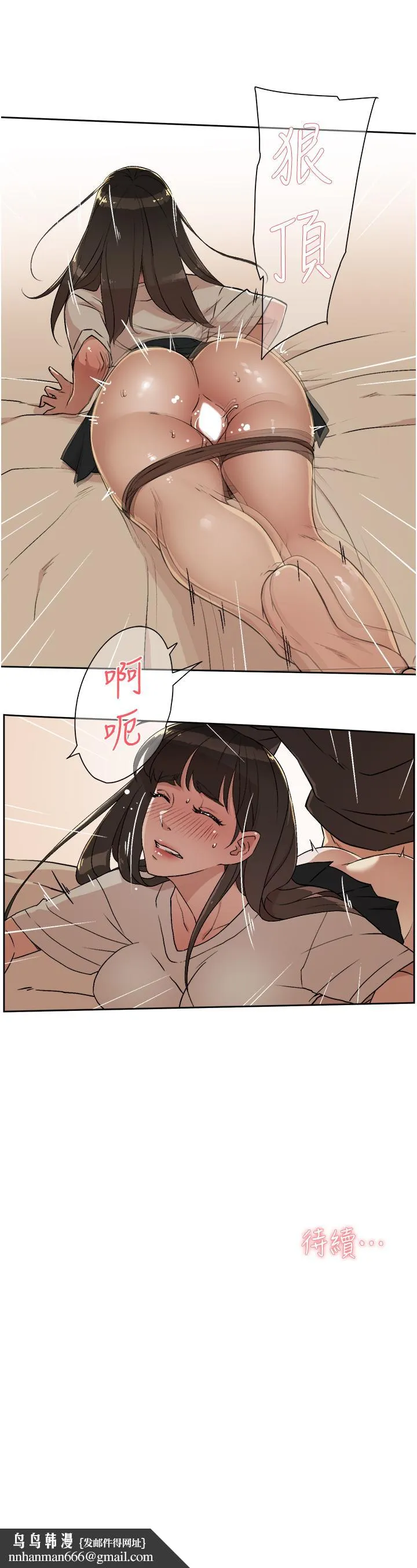 好友的私生活 - 第4话-要去摩铁吗 - page 37