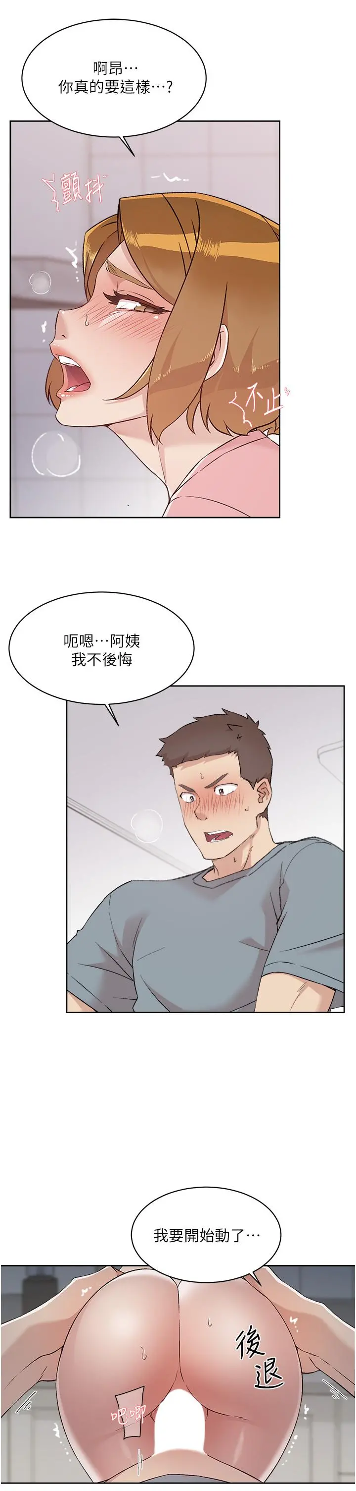 好友的私生活 - 第59话-阿姨，我想内射妳 - page 5