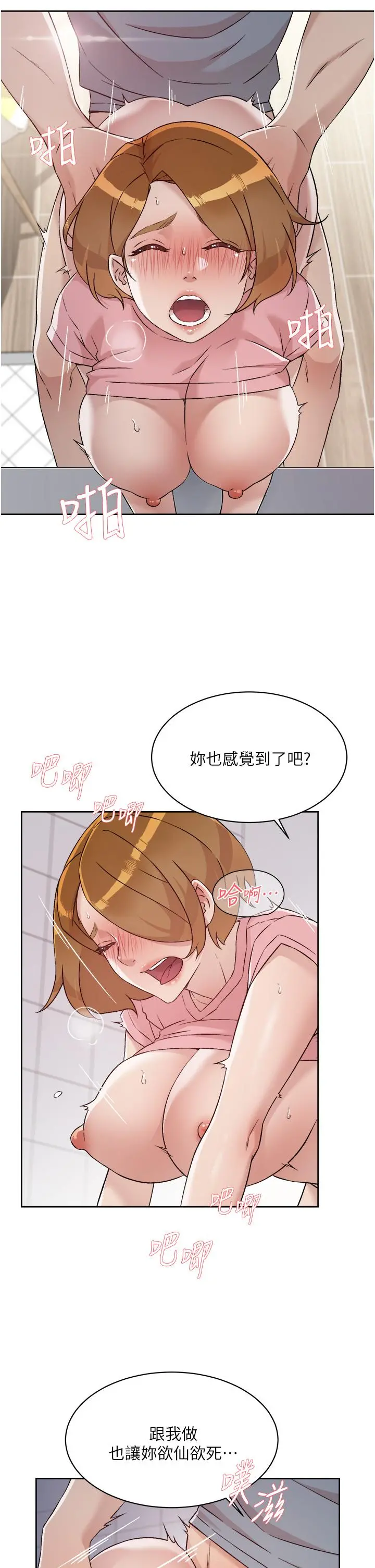 好友的私生活 - 第59话-阿姨，我想内射妳 - page 7