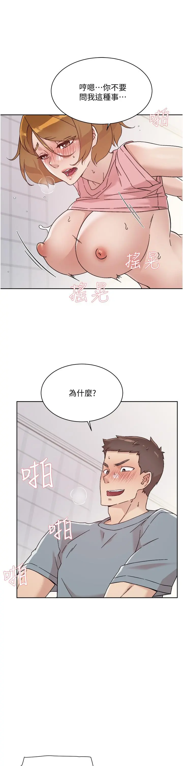 好友的私生活 - 第59话-阿姨，我想内射妳 - page 13