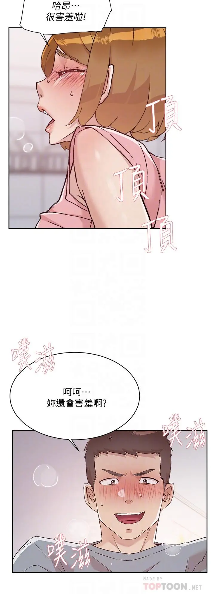 好友的私生活 - 第59话-阿姨，我想内射妳 - page 14