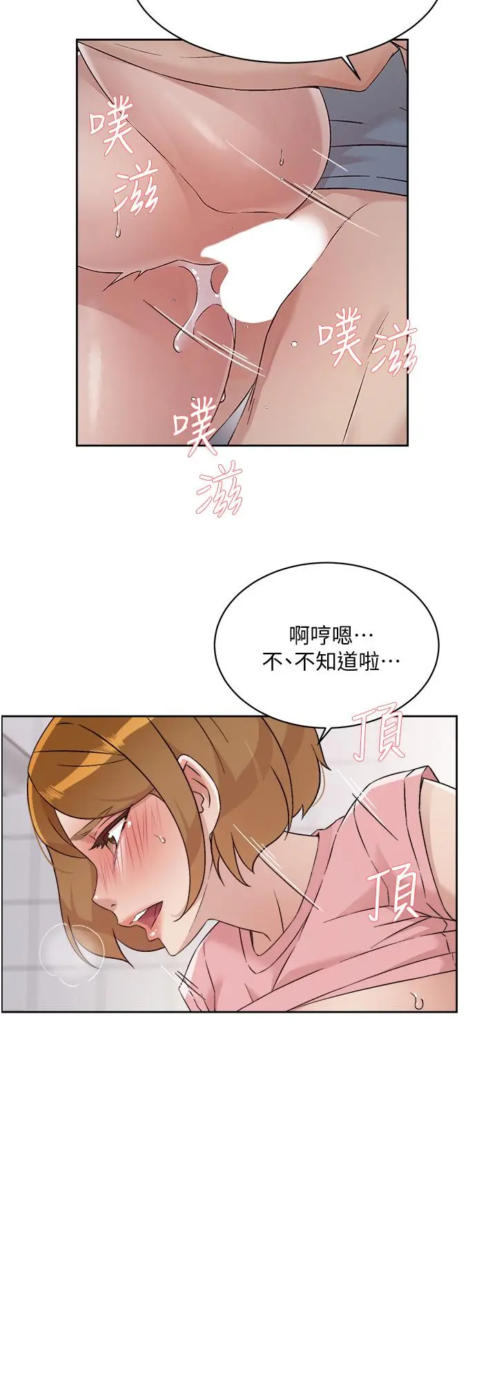 好友的私生活 - 第59话-阿姨，我想内射妳 - page 20