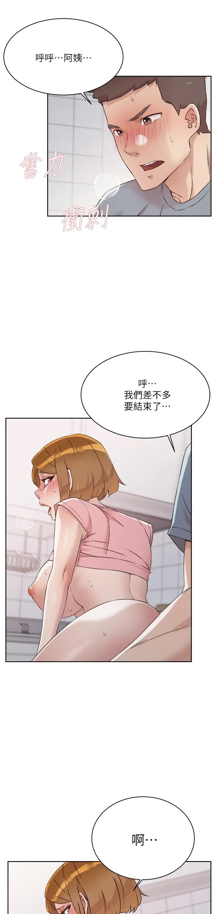 好友的私生活 - 第59话-阿姨，我想内射妳 - page 21
