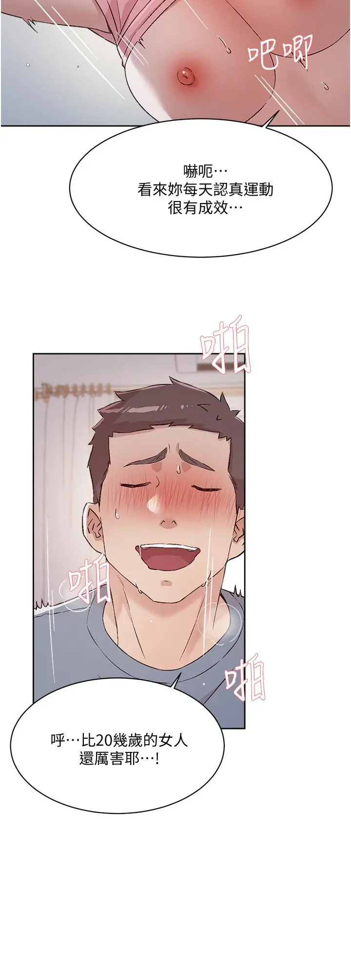 好友的私生活 - 第59话-阿姨，我想内射妳 - page 26