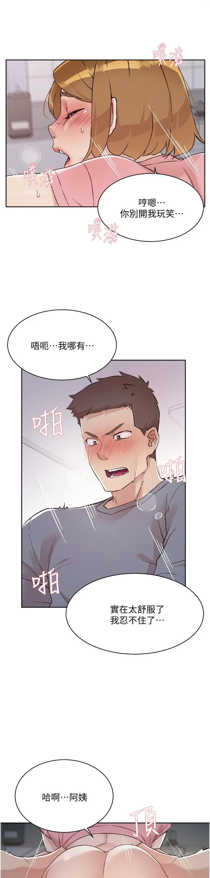 好友的私生活 - 第59话-阿姨，我想内射妳 - page 27