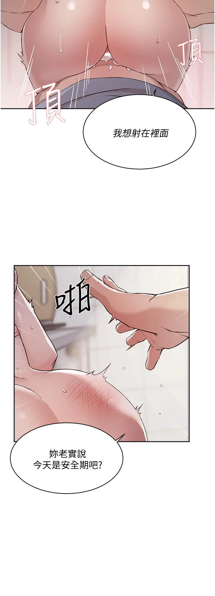 好友的私生活 - 第59话-阿姨，我想内射妳 - page 28