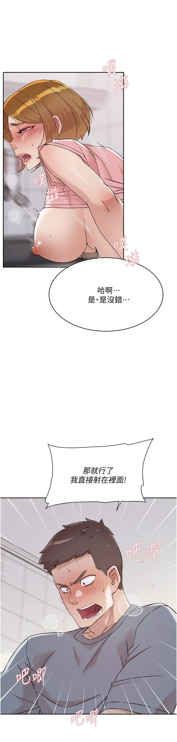 好友的私生活 - 第59话-阿姨，我想内射妳 - page 29